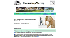 Desktop Screenshot of computermaster.ru