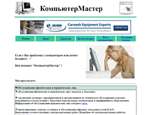 Tablet Screenshot of computermaster.ru